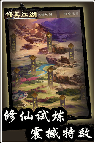 修真江湖小米版 安卓版v4.3.0.0
